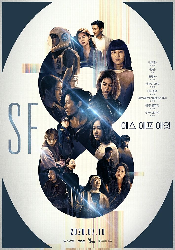 SF8 포스터